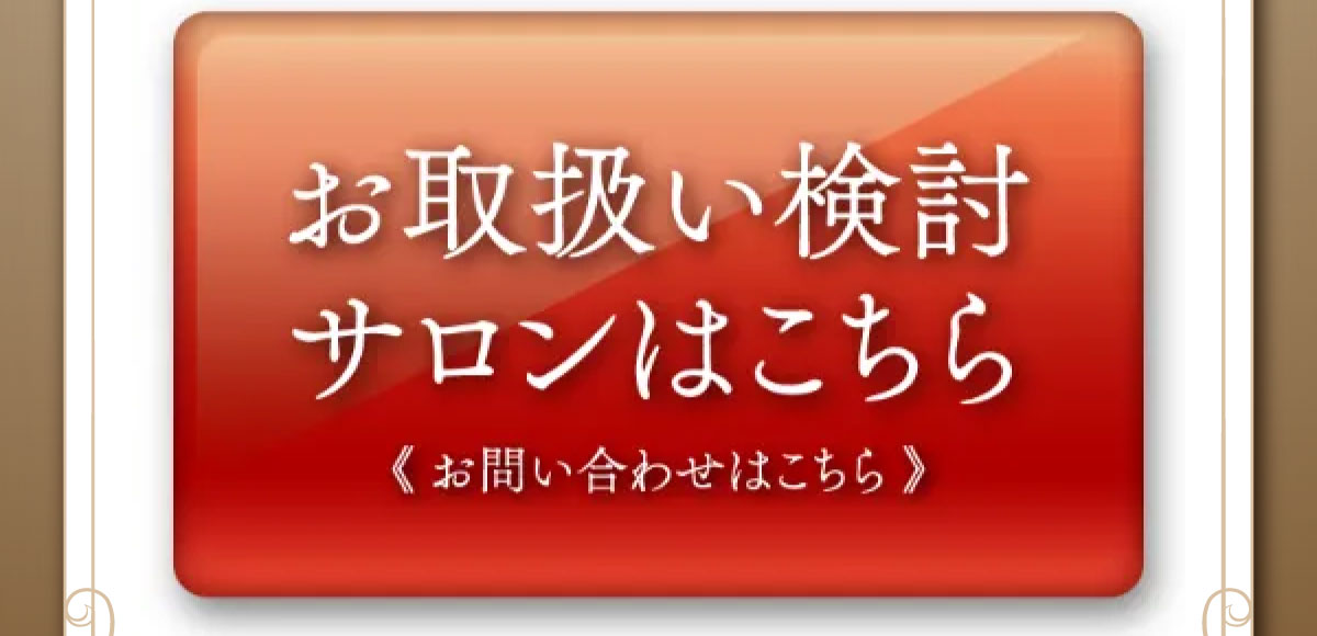 お問い合わせはこちら